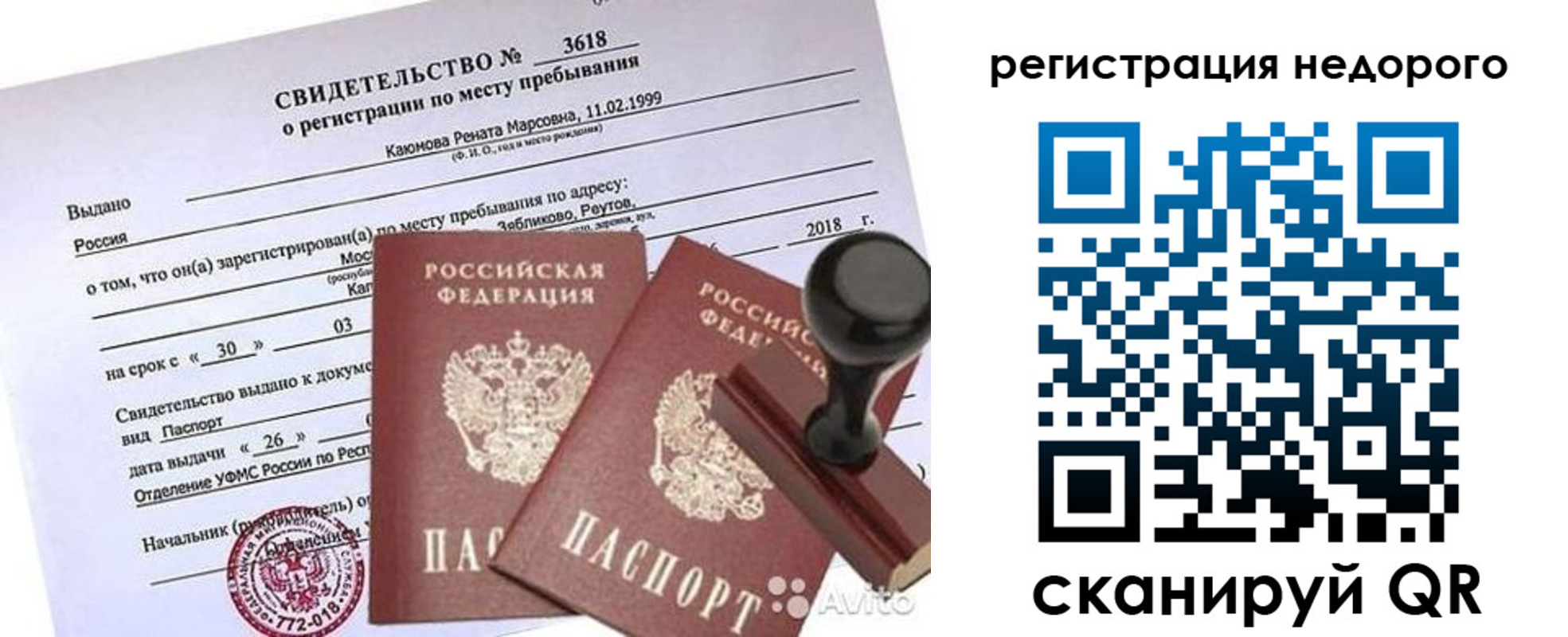 временная регистрация надежно в Новгородской области
