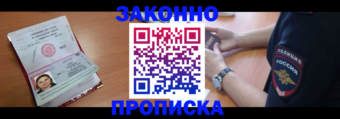 прописка для школы в Новгородской области